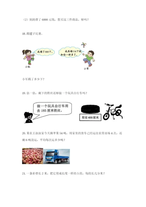 小学三年级数学应用题50道及答案（名师系列）.docx