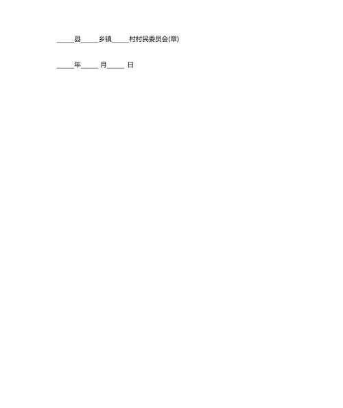 遗产继承亲属关系证明模板