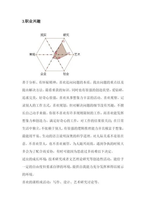 22页8500字园艺专业专业职业生涯规划.docx