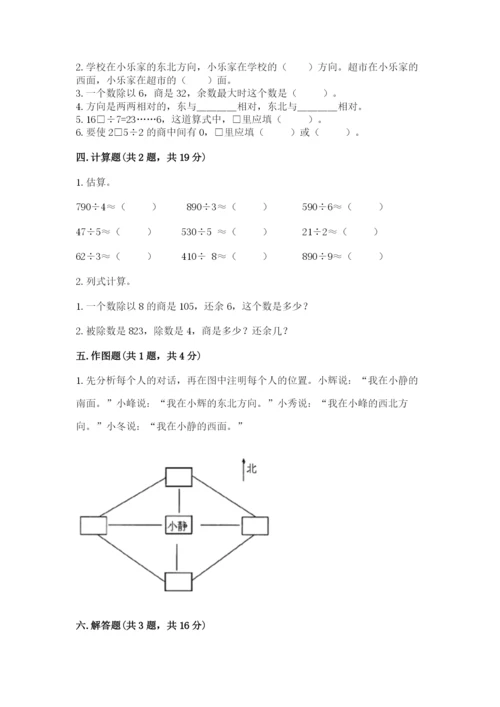 小学三年级下册数学期中测试卷含完整答案【全优】.docx