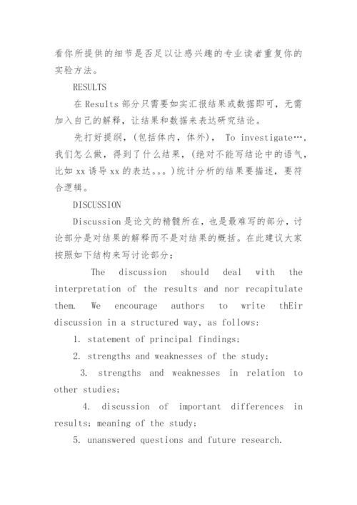 硕博研究生谈医学SCI论文撰写要点.docx