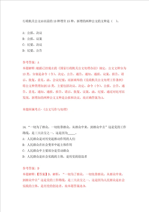 广西河池市金城江区市场监督管理局公开招聘2人强化训练卷第1卷