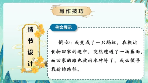 部编版六年级语文上册单元作文系列《变形记》课件