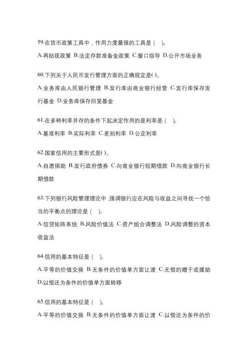 2023年甘肃电大金融学(原货币银行学)任务作业小抄.docx
