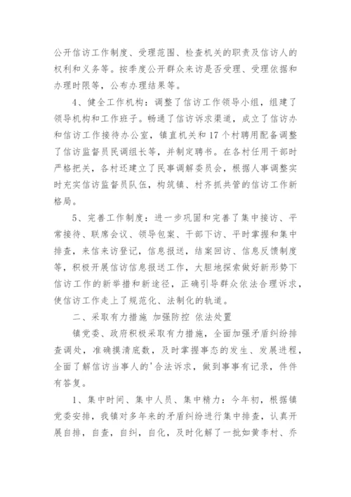 信访工作总结_5.docx