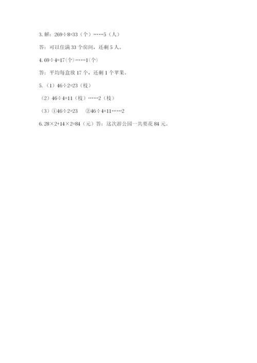 苏教版数学三年级上册期末测试卷含答案【培优b卷】.docx
