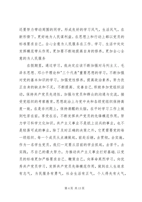 八月份思想汇报.docx