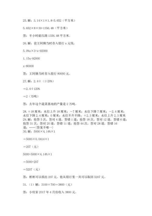 小升初数学应用题50道附完整答案（全国通用）.docx