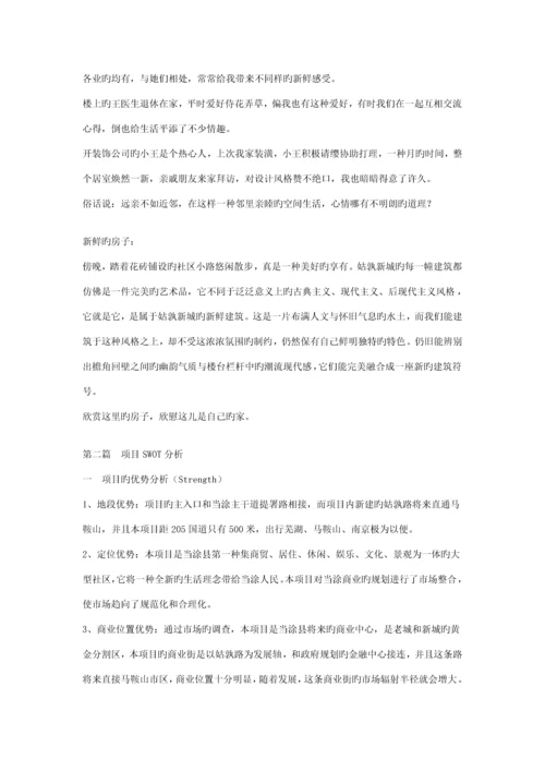 房地产行业新城全年营销推广专题方案.docx