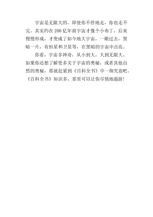 《百科全书》读后感600字作文