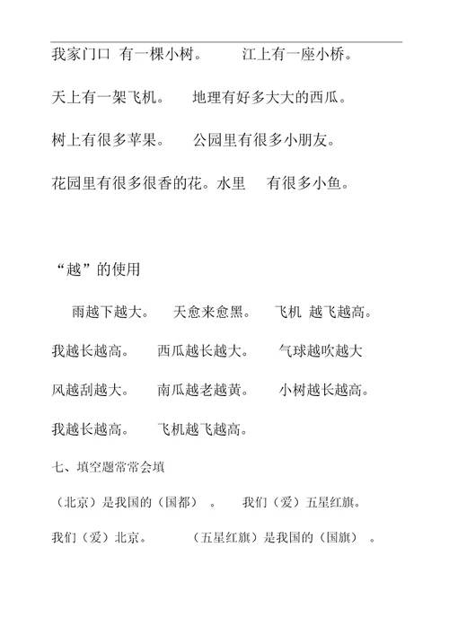 部编版一年级上册语文知识点归纳总结