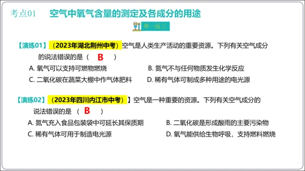 第二单元 我们周围的空气 考点讲练课件(共47张PPT) 2023秋人教九上化学期末满分复习