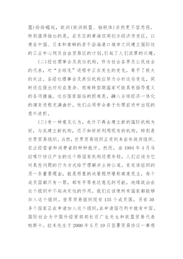 国际经济学论文优秀范文.docx