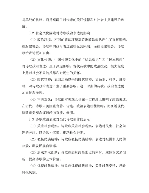 诗歌中的政治表达：从抗议到希望