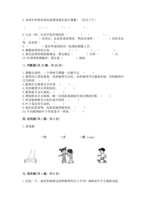 教科版一年级上册科学期末测试卷附完整答案（全国通用）.docx