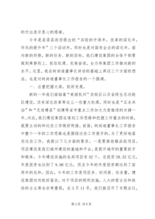 副县长在建设集团工作会议上的讲话_1.docx