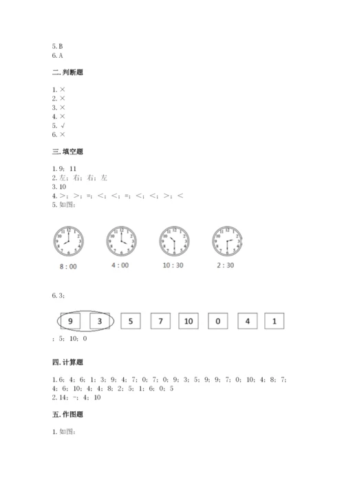 小学数学一年级上册期末测试卷含答案（b卷）.docx