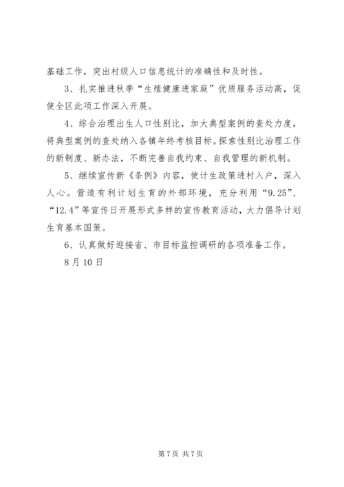 学校工作简要汇报 (3).docx