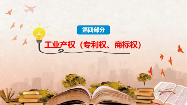 世界知识产权日保护知识产权知识介绍通用PPT