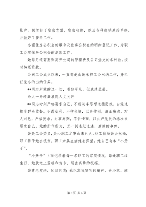 交通系统党风廉政建设先进个人事迹先进事迹材料.docx