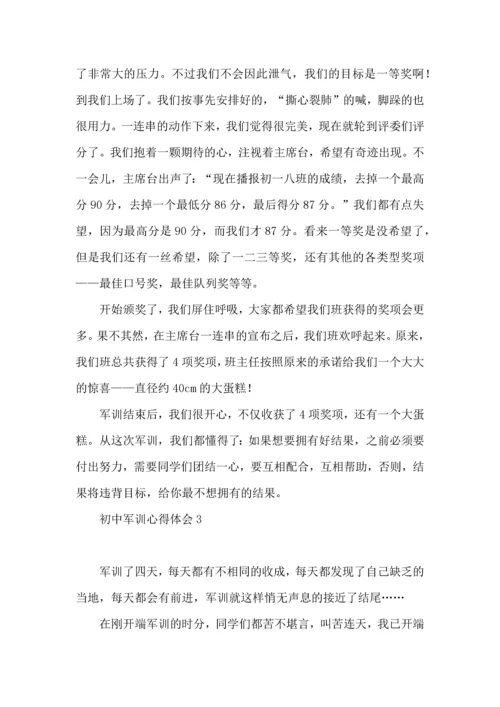 初中军训心得体会热 (2).docx