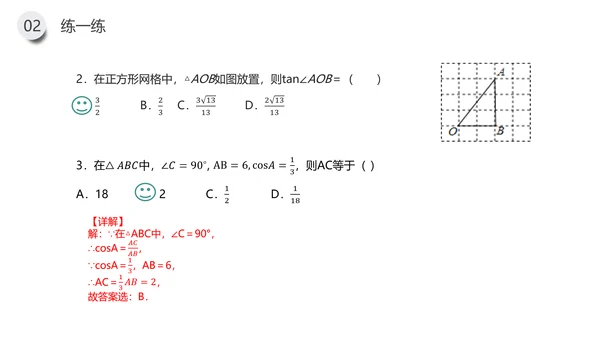 三角函数解直角三角形数学专题PPT课件