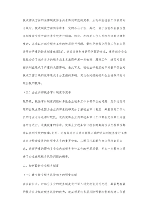 企业税务风险原因分析与制度设计.docx