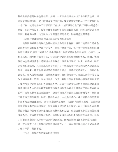 2023年会计论文范文3篇.docx
