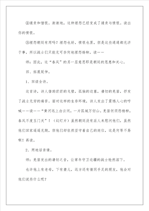 2023凉州词教学设计