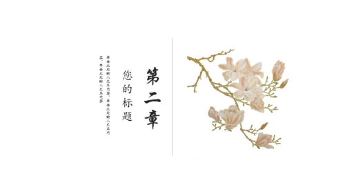中国风相思通用PPT蕈板