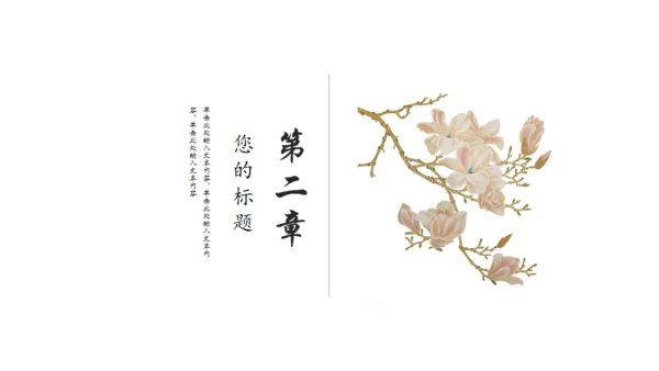 中国风相思通用PPT蕈板
