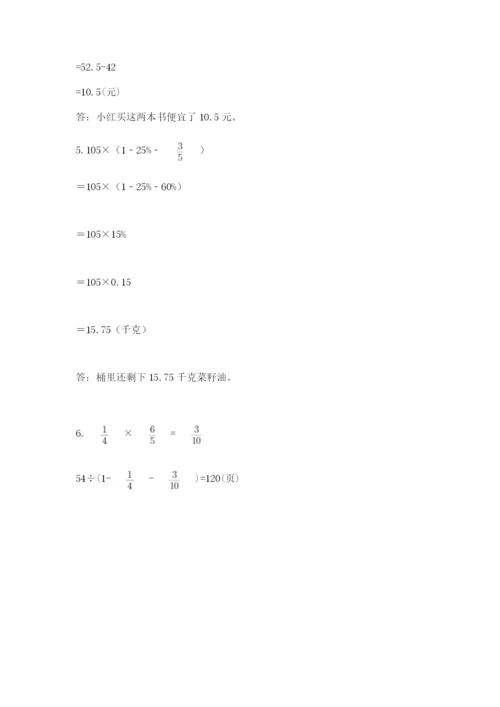 小学六年级数学期末自测题【真题汇编】.docx