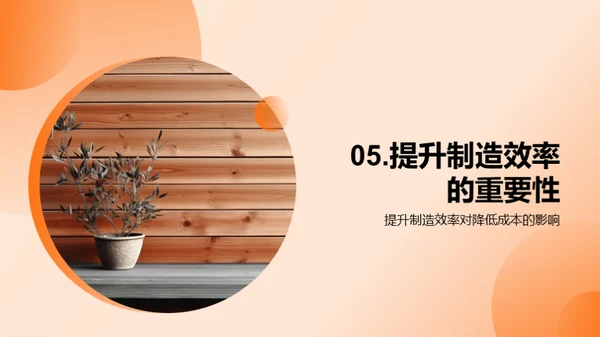 木竹制造：效率提升之路