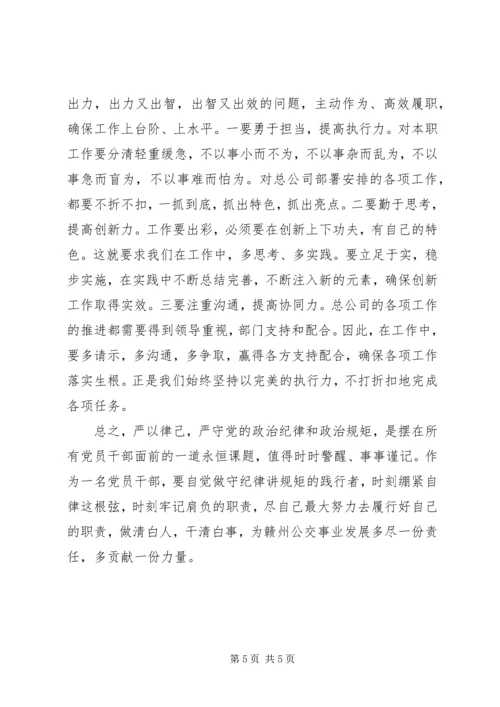 纪检干部严明政治纪律严守政治规矩培训体会 (4).docx