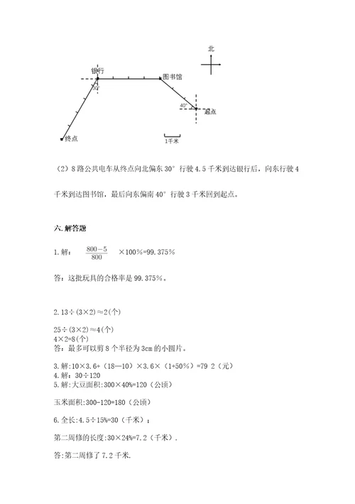 小学数学六年级上册期末考试试卷精品（夺冠系列）