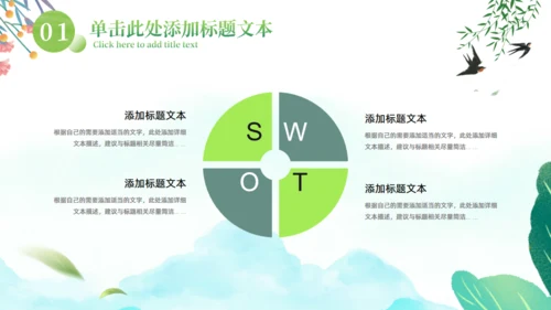 春暖，春天来了春季工作计划通用PPT模板