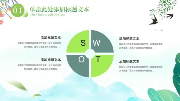 春暖，春天来了春季工作计划通用PPT模板