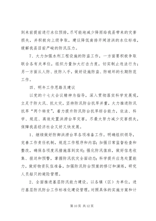 县防汛防旱工作汇报 (4).docx