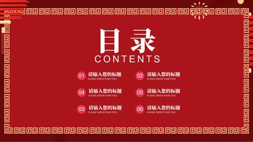 红色中国风中式新年快乐节日庆典PPT模板