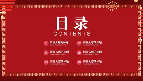 红色中国风中式新年快乐节日庆典PPT模板