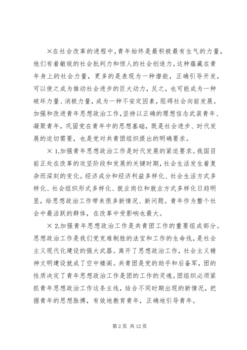 坚持“以人为本”加强卫生行业青年思想政治工作 (11).docx