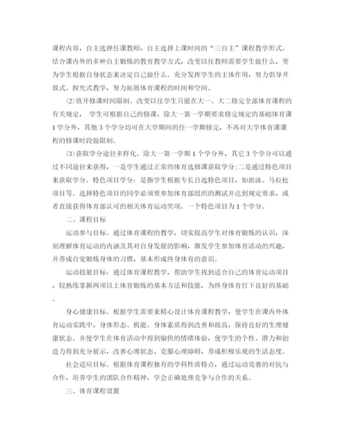 精编之高校体育教师工作计划范文.docx