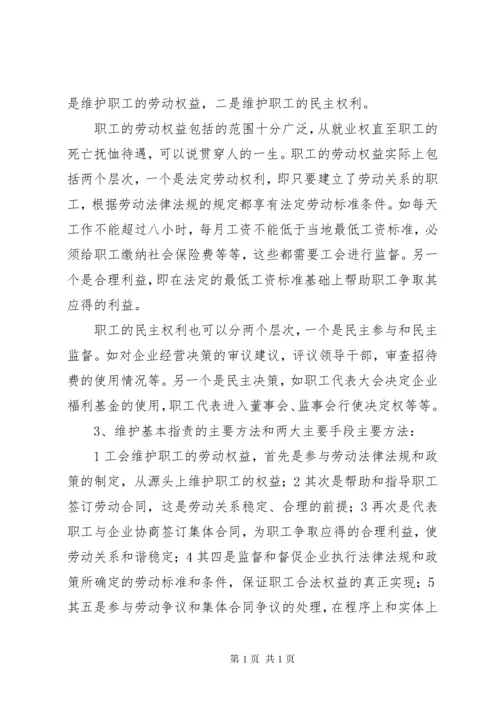 《工会法》的主要内容.docx