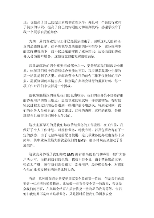 销售实习自我评价