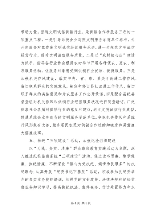 供销社纪检监察工作要点.docx