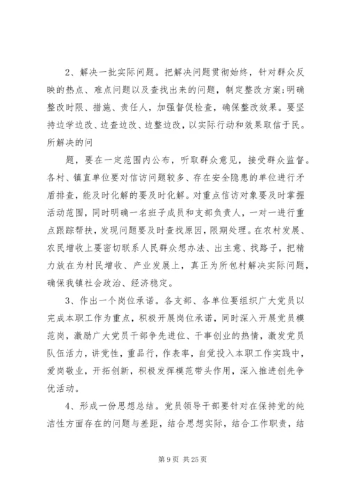 保持党的纯洁性主题教育实践活动第三阶段工作实施意见和方案.docx