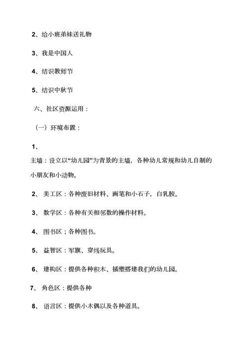 我是大班小朋友教案.docx