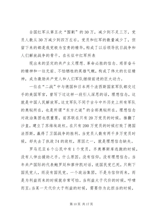 关于理想和信念.docx