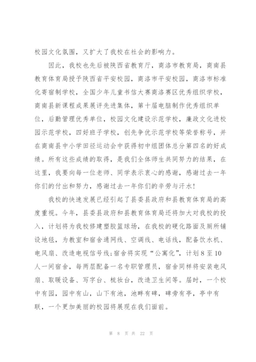 2022年开学典礼学生代表发言稿10篇.docx