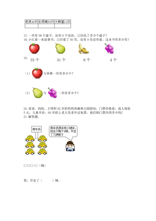 一年级下册数学解决问题100道含答案【能力提升】.docx